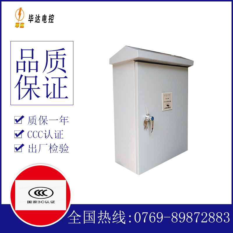 定安排污泵控制箱